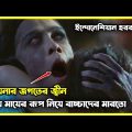 Kuntilanak – ইন্দোনেশিয়ান হরর মুভি। যে জ্বীন মায়ের রূপ নিয়ে বাচ্চাদের মারতো। আয়নার জগতে জ্বীন