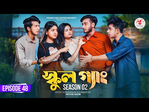 SCHOOL GANG | স্কুল গ্যাং | Episode 48 | Prank King | Season 02| Drama Serial| New Bangla Natok 2023