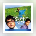 Swapno _ স্বপ্ন _ (2005) Bengali Movie                          Full HD 720p