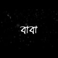 Baba(বাবা) | GR Tanmoy | Bangla Rap Song 2019 | Official Audio