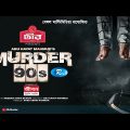 Murder 90s | Khairul Basar, Dighi, Runa Khan, Sazu Khadem | Bangla New Web Film 2023 | Rtv Movies