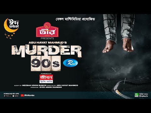 Murder 90s | Khairul Basar, Dighi, Runa Khan, Sazu Khadem | Bangla New Web Film 2023 | Rtv Movies