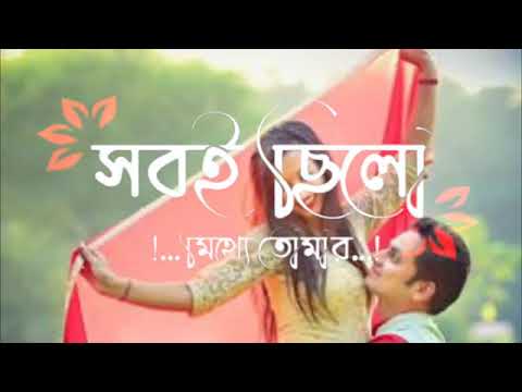 সবাই ছিলো মিথ্যা তোমার  sobai.silo mittha tomar Bangla music video