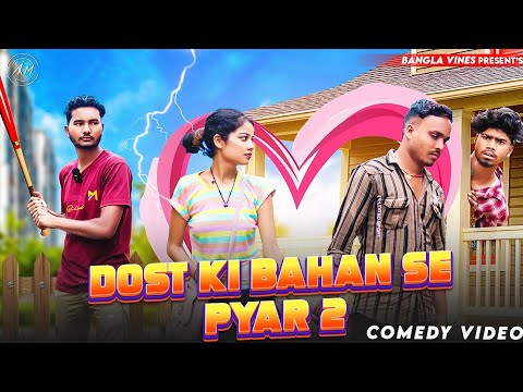 Dost Ki Bahan Se Pyar  Part 2 Bangla Comedy Video/বন্ধুর বোনের সাথে ভালোবাসা Part 2/Purulia comedy