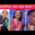 অস্থির বাঙালি 😂 part- #67 😁 Ostir bangali । Bangla funny video 😂 Towhidul Islam