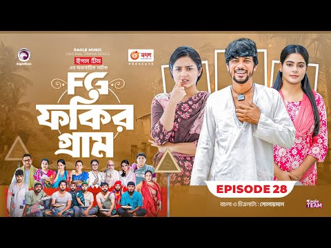 Fokir Gram | ফকির গ্রাম | Bangla New Natok | Sajal, Sabuj, Ifti, Shahin, Rabina, Mim | EP 28
