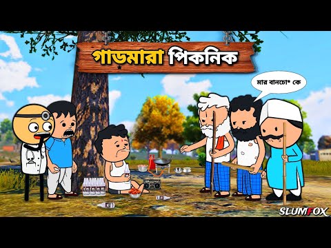 😂গা*ড়মারা পিকনিক😂 Picnic Tweencraft Bangla Funny Comedy Video | Futo Funny Video
