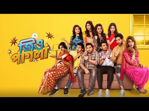 JIO PAGLA FULL MOVIE | NEW BENGALI MOVIE | LOVE STORIES | COMEDY MOVIE | KOLKATA MOVIE