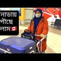 স্বপ্ন টানে দিলাম পাড়ি — বাংলাদেশ থেকে কানাডা || Bangladesh to Canada || Biman Bangladesh