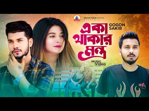 GOGON SAKIB:- Music Video | New Bangla Song 2023