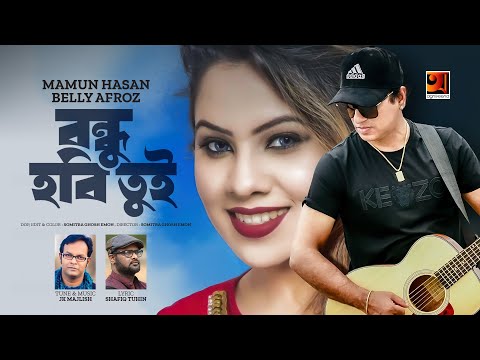 Bondhu Hobi Tui | বন্ধু হবি তুই | Mamun Hasan | Belly Afroz | Bangla Song 2023 | Music Video 2023