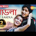 Ladla {HD} | Rishi | Koel | Mihir Das | Emili | Superhit Bengali Movie | Odiya Dubb Bengali Movie