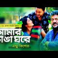 Amar Vanga Ghore । আমার ভাঙাঘরে । Andrew Kishore । Bangla New Music Video 2020