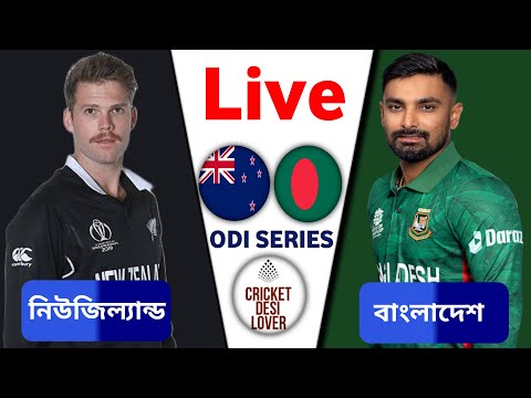 Live 2nd Odi : BAN vs NZ ODI Match | Bangladesh vs New Zealand, ODI BAN vs NZ Live