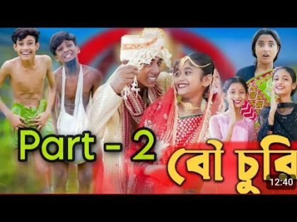 বৌ চুরি Part-2 । Bou Churi । Bangla Funny Video । Comedy Video । Sofik & Sraboni । Palli Gram TV