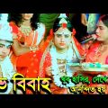 bangla Comedy | Bangla funny video | Behula lakhindar biye | maa manasa gaan | #banglafunnyvideo
