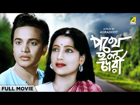 Pathey Holo Deri – Bengali Full Movie | Uttam Kumar | Suchitra Sen | Anup Kumar