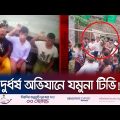 হাত-পা বেঁধে ৪ কিশোরকে সাগর তীরে ফেললো মানবপাচার চক্র! | Teknaf Abducted | Ransom | Jamuna TV