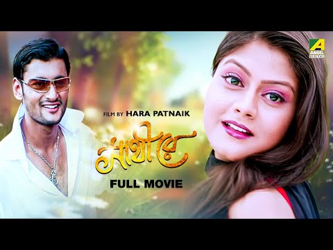 Saathire – Bengali Full Movie | Anubhav Mohanty | Madhumita | Hara Patnaik