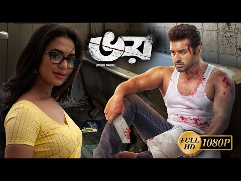 Bhoy |Bengali Full Movie | Ankush Hazra | Nusrat Faria | Suranjit | Asim Roychoudhury | Arunava | ভয়