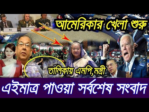 এইমাত্র পাওয়াঃ Bangla News 25 September 2023 Today Latest Bangladesh Political News