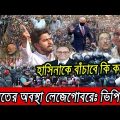 আজকের গরম সংবাদঃ Bangla News 26 September 2023 Bangladesh Latest Today News