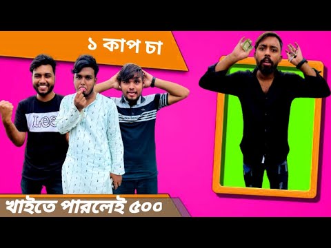 গরম গরম চা-আমারে বাঁচা ॥Bangla Funny Video॥Nahid Hasan॥KaKa On Fire॥