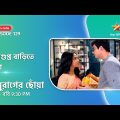 Webisode 129। অনুরাগের ছোঁয়া। সেনগুপ্ত বাড়িতে দীপা। সোম-রবি 9:30 PM