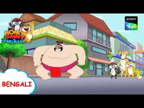 ভিডিও গেম ভিলেন | Honey Bunny Ka Jholmaal | Full Episode in Bengali | Videos For Kids