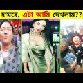 অস্থির বাঙালি #65😂 osthir bangali | funny facts | funny video | osthir bangla funny video facts mami