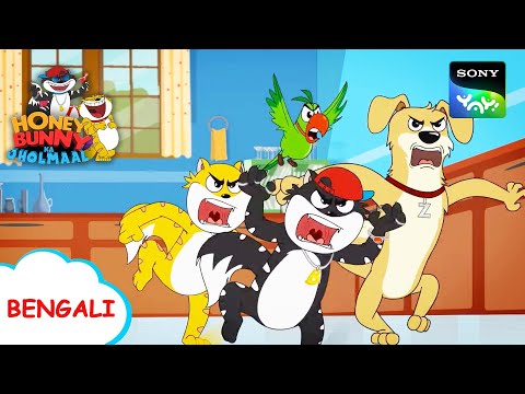 কণ্ঠ্য অনুশীলন | Honey Bunny Ka Jholmaal | Full Episode in Bengali | Videos For Kids