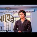 Saheb – Bengali Full Movie | Tapas Paul | Mahua Roy Choudhury | Madhabi Mukherjee