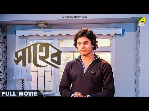 Saheb – Bengali Full Movie | Tapas Paul | Mahua Roy Choudhury | Madhabi Mukherjee