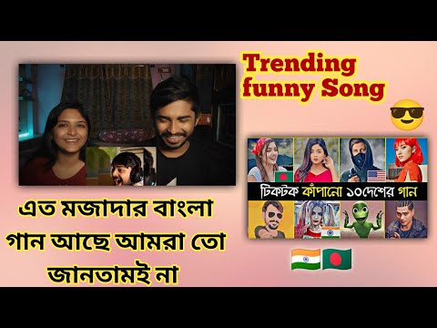 Reaction On | Top 10 Overnight Viral funny Bangla Song | Trending Song | Part 2