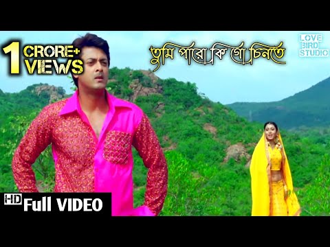 Tumi Paro Kigo Chinte Amay | HD Video | Shap Mochan | Jishu | Meghna |  Babul From Music Official