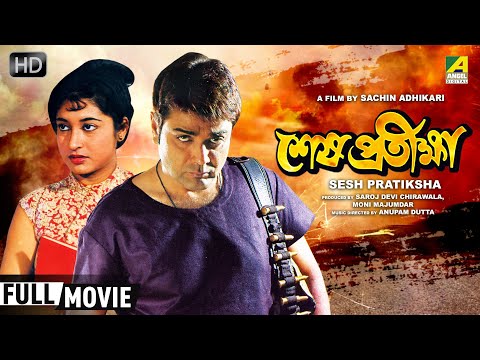 Sesh Pratiksha | শেষ প্রতীক্ষা | Bengali Movie | Full HD | Prosenjit, Abhishek, Satabdi Roy