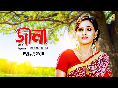 Jeena – Bengali Full Movie | Swarna Kamal Dutta | Soham Chakraborty