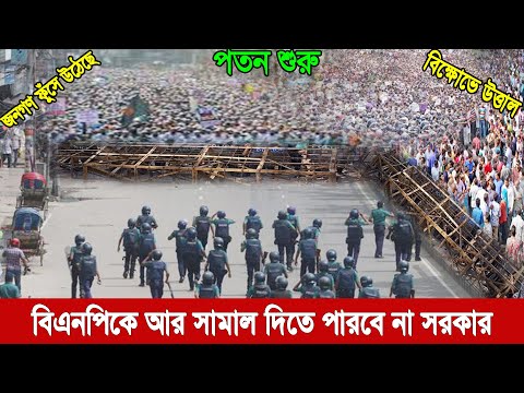 Bangla news today 22 September 2023 | Ajker bangla khobor bangladesh | Ajker news bangladesh #bnp