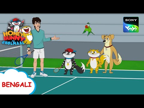 টেনিস ম্যাচ | Honey Bunny Ka Jholmaal | Full Episode in Bengali | Videos For Kids