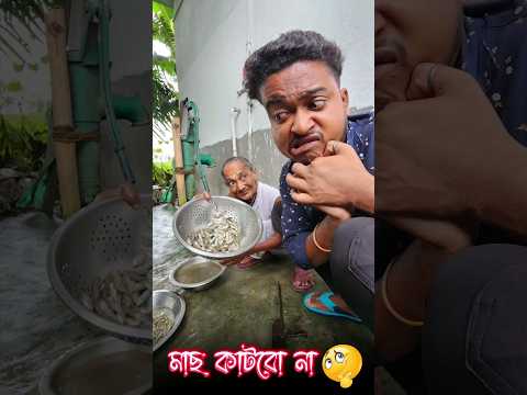 New bangla funny video || Best comedy video || best funny video || Gopen comedy king #sorts