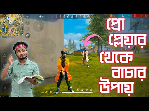 প্রো প্লেয়ার এর হাত থেকে বাঁচার উপায় | garena freefire bangla funny video by gaming with talha