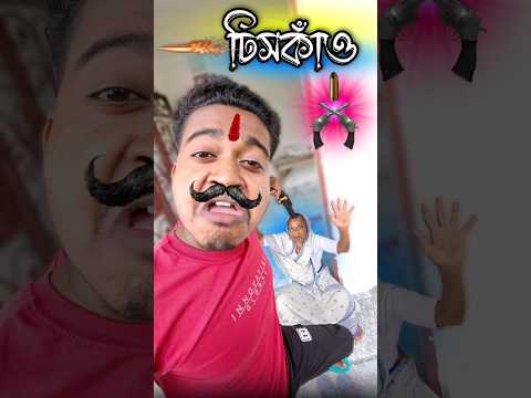 New bangla funny video || Best comedy video || best funny video || Gopen comedy king #sorts