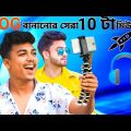 Top 10 copyright free background music in bangla || vlog no copyright music