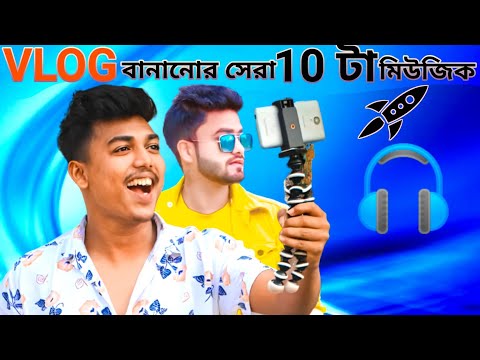 Top 10 copyright free background music in bangla || vlog no copyright music