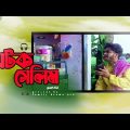 ঘটক সেলিম | part 02 | bangla funny video 2023 | family drama pro | jahed | masud