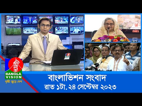 রাত ১টার বাংলাভিশন সংবাদ | Bangla News | 24 September 2023 | 1.00 AM | Banglavision News