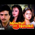 Mera Pati Sirf Mera Hai – Full Movie (HD) | Jeetendra, Rekha, Radhika Sarathkumar, Anupam Kher
