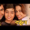 বন্ধন l Bandhan l Indian Bangla Full HD Movie l  Jeet l Koyel Mullick #jeetmovie #viral #bandhan