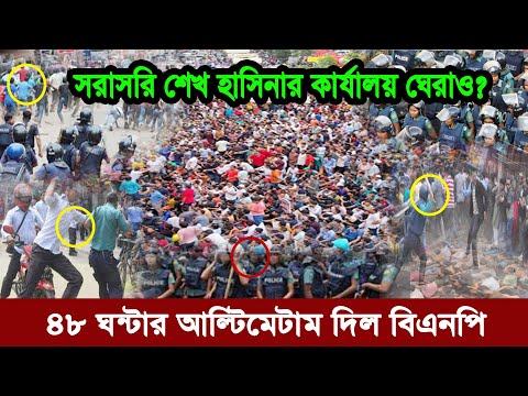 Bangla news today 25 September 2023 | Ajker bangla khobor bangladesh | Ajker news bangladesh #bnp