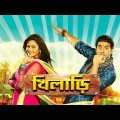 Khiladi (খিলাড়ি) Bengali Full Movie | Ankush | Nusrat Jahan | Kolkata Bangla movie | Facts & Review